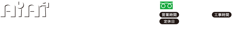 サービス・業者名