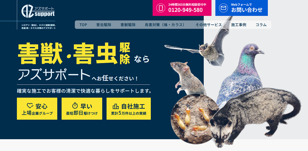 アズサポート