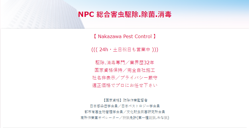 NakazawaPestControl