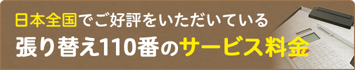 サービス料金