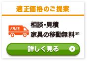 適正価格のご提案