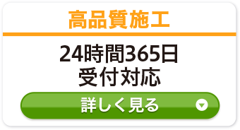 24時間365日受付中