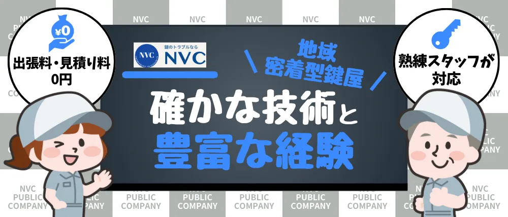 NVC株式会社のサービス内容・料金・口コミ