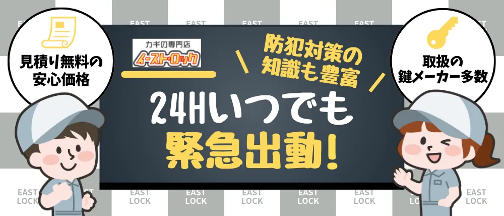 イースト・ロックのサービス内容・料金・口コミ