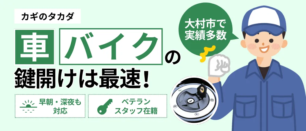 カギのタカダのサービス内容・料金・口コミ