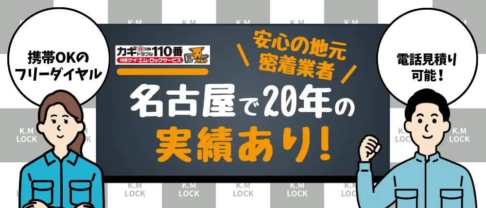 ケイ・エム・ロックサービスのサービス内容・料金・口コミ