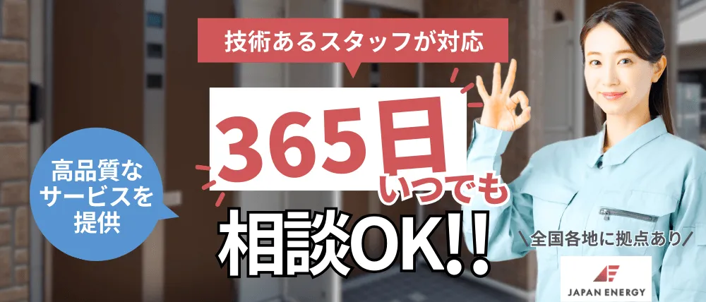 ジャパンエナジー株式会社のサービス内容・料金・口コミ