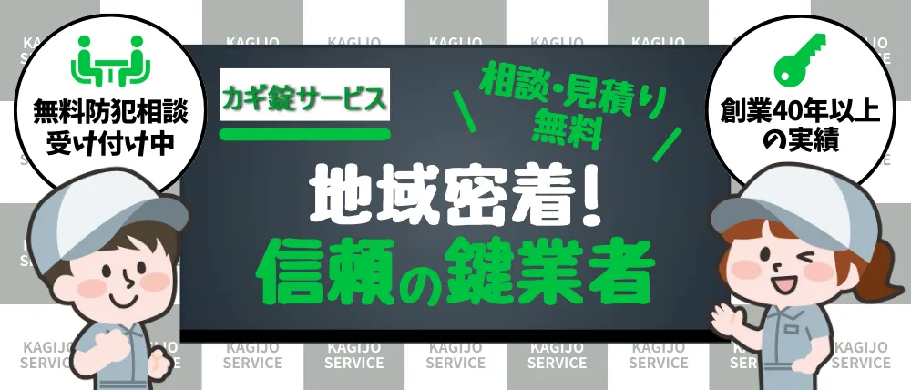 合同会社カギ錠サービスのサービス内容・料金・口コミ