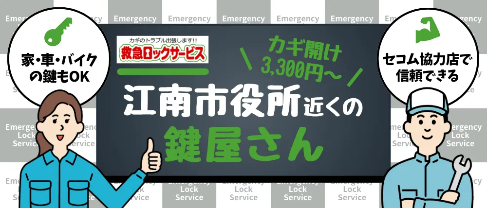 救急ロックサービスのサービス内容・料金・口コミ