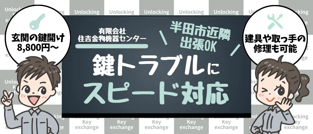 有限会社住吉金物機器センターのサービス内容・料金・口コミ