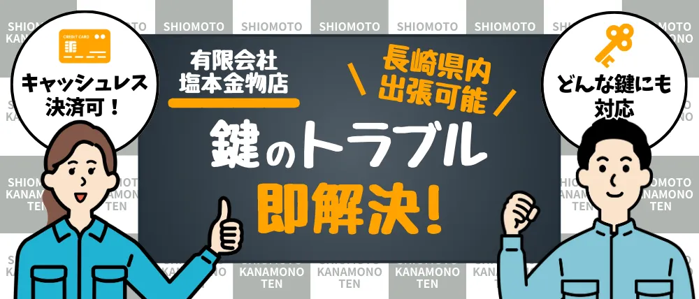 有限会社塩本金物店のサービス内容・料金・口コミ