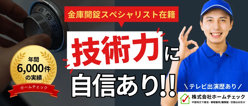 株式会社ホームチェックのサービス内容・料金・口コミ