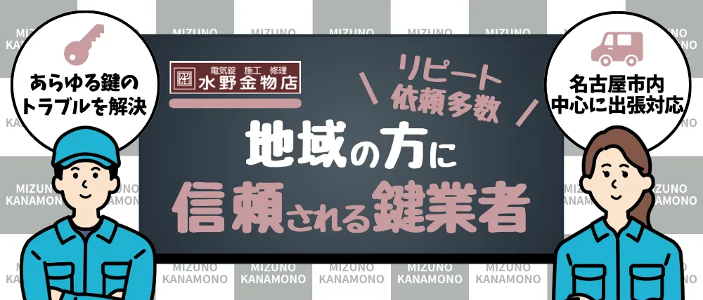 水野金物店のサービス内容・料金・口コミ