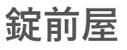 サービス・業者名