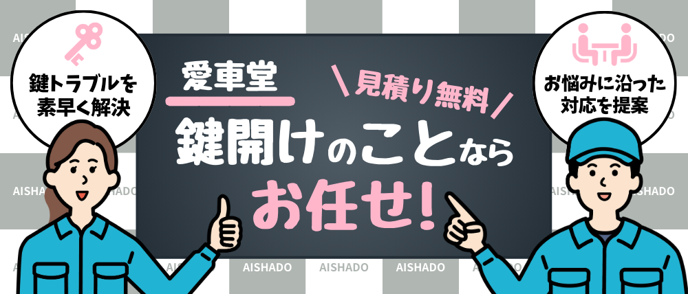 愛車堂のサービス内容・料金・口コミ