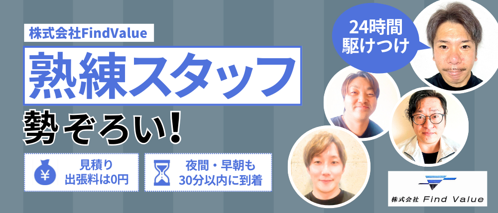 株式会社FindValueのサービス内容・料金・口コミ