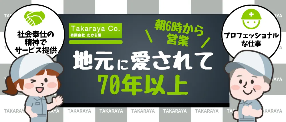 有限会社たから屋