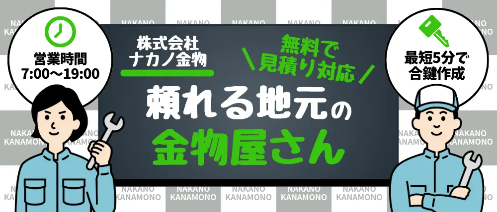 株式会社ナカノ金物