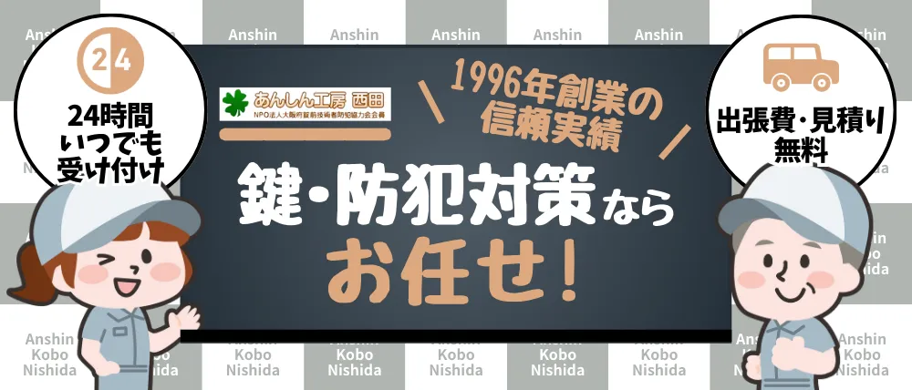 あんしん工房・西田のサービス内容・料金・口コミ