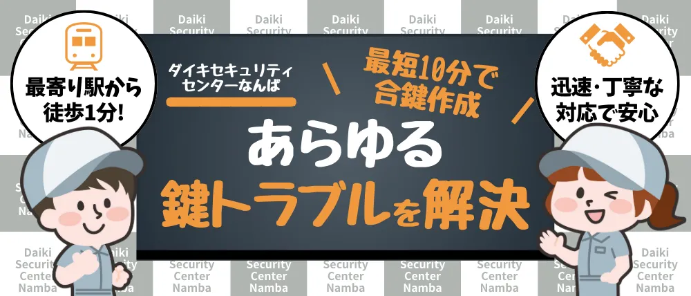 ダイキセキュリティセンターなんばのサービス内容・料金・口コミ