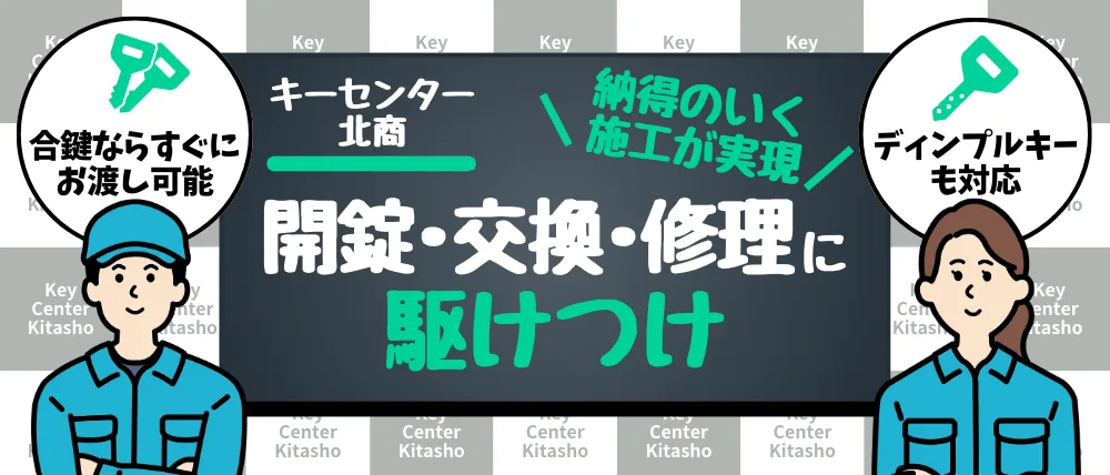 キーセンター北商のサービス内容・料金・口コミ