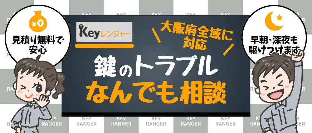 Keyレンジャーのサービス内容・料金・口コミ