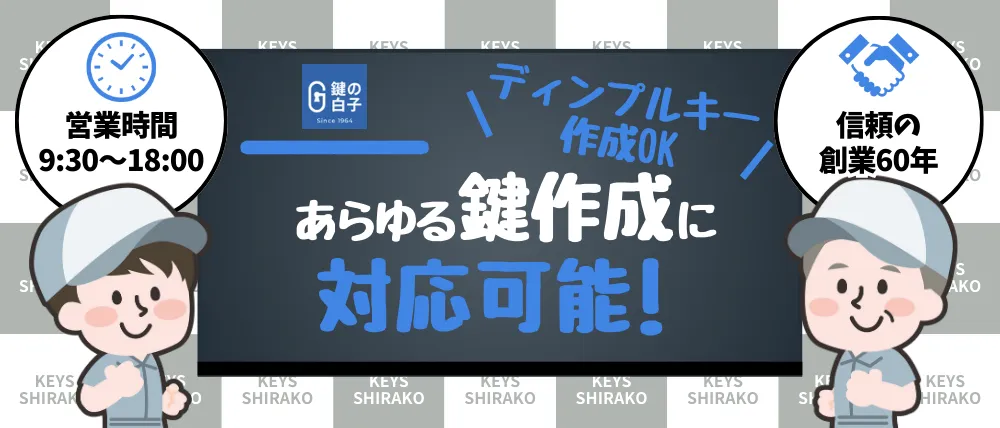 鍵の白子のサービス内容・料金・口コミ