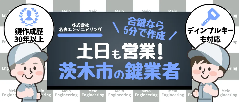 株式会社名央エンジニアリング