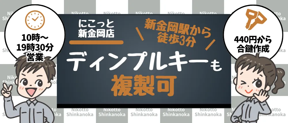 にこっと新金岡店