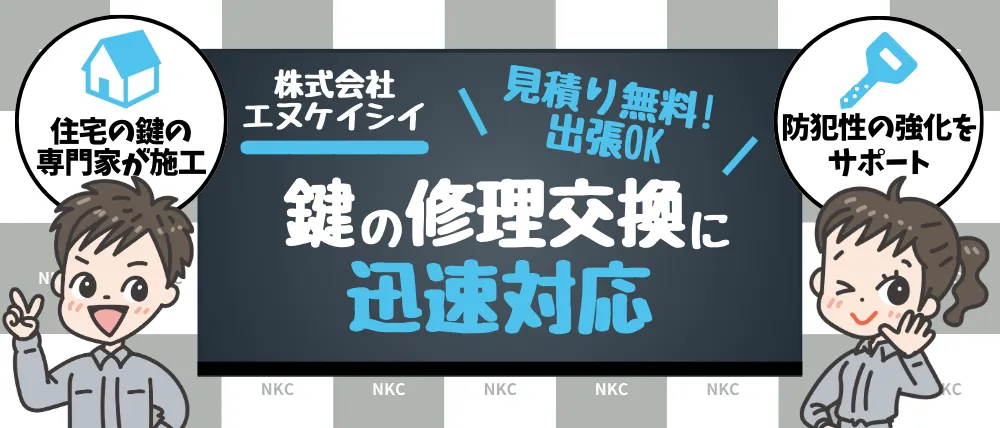 株式会社エヌケイシイ