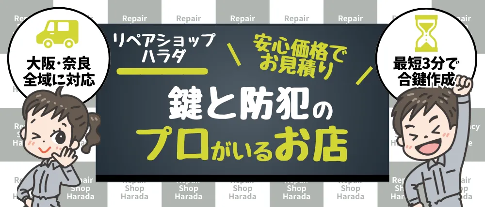 リペアショップハラダのサービス内容・料金・口コミ