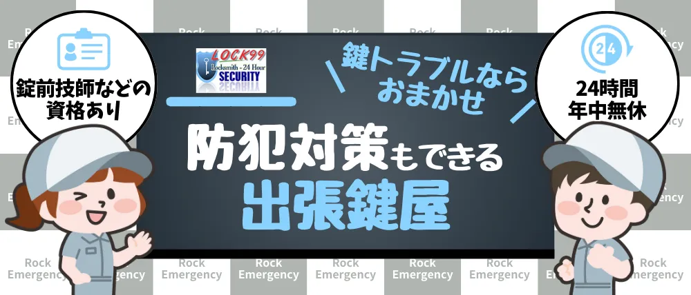 ロック救急のサービス内容・料金・口コミ