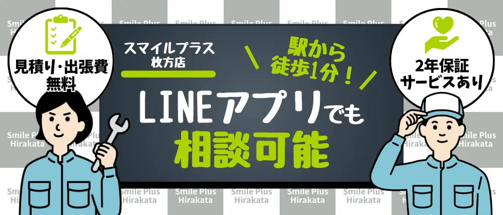 スマイルプラス 枚方店のサービス内容・料金・口コミ