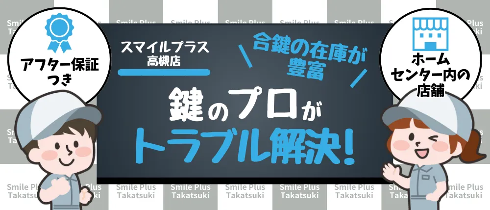 スマイルプラス 高槻店のサービス内容・料金・口コミ