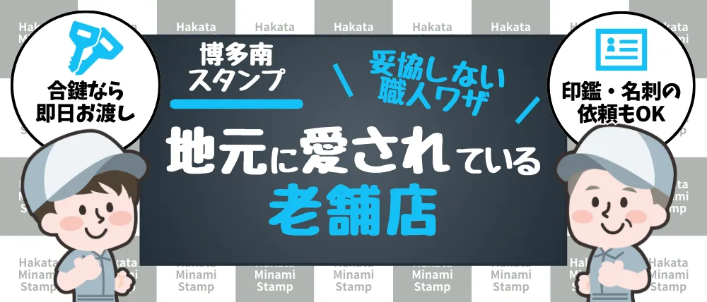 博多南スタンプのサービス内容・料金・口コミ