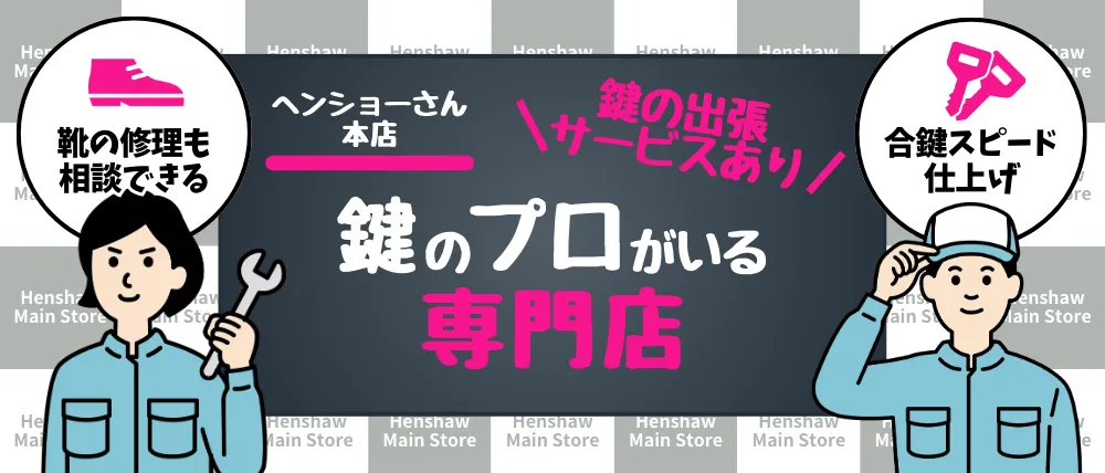 ヘンショーさん 本店のサービス内容・料金・口コミ