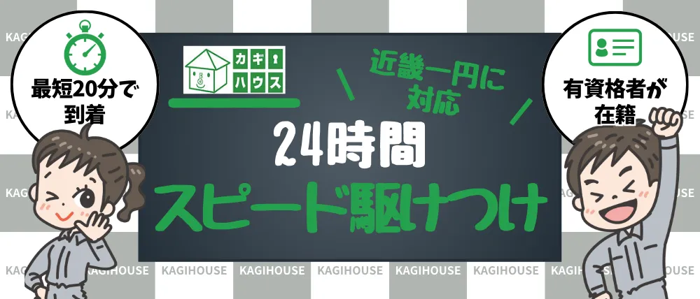 カギハウスのサービス内容・料金・口コミ