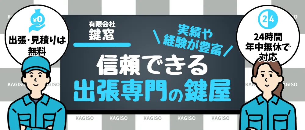 有限会社鍵窓のサービス内容・料金・口コミ