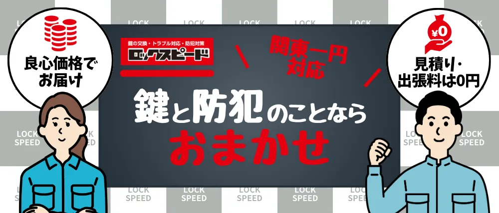 ロックスピードのサービス内容・料金・口コミ