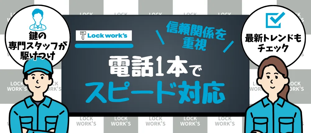 LOCKWORK'Sのサービス内容・料金・口コミ