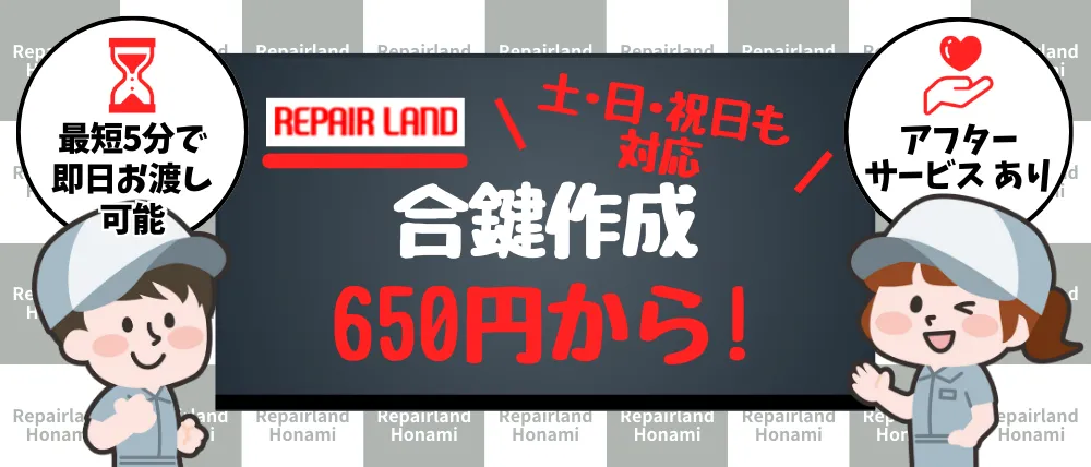 リペアランド穂波店のサービス内容・料金・口コミ