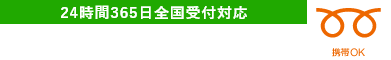 今すぐお電話で無料相談!草刈り110番