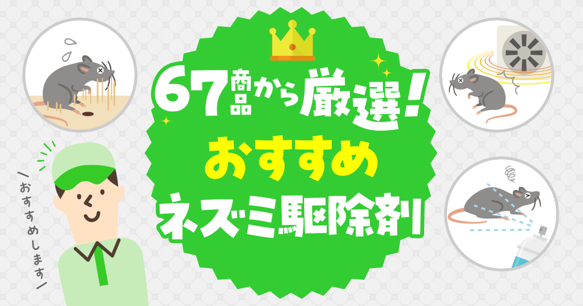 かわいい新作 ネズミ忌避剤 イカリ消毒 ねずみがいやがる袋 10個入 24箱 Smartnavigation Ae